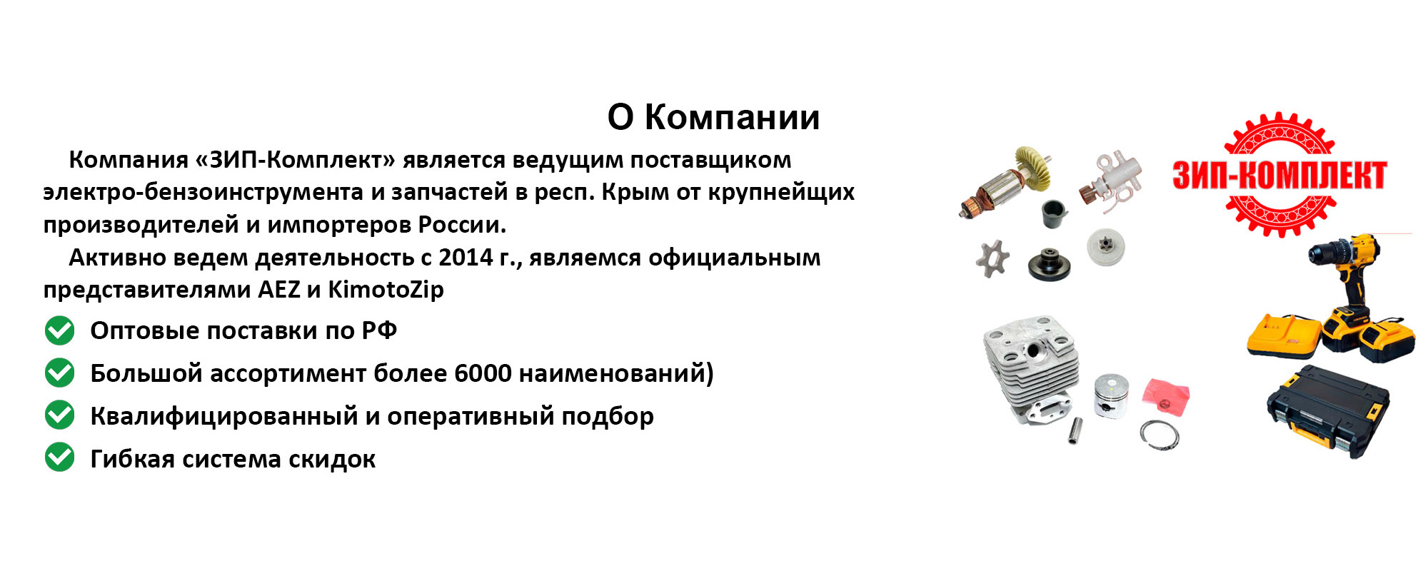 ЗИП-Комплект